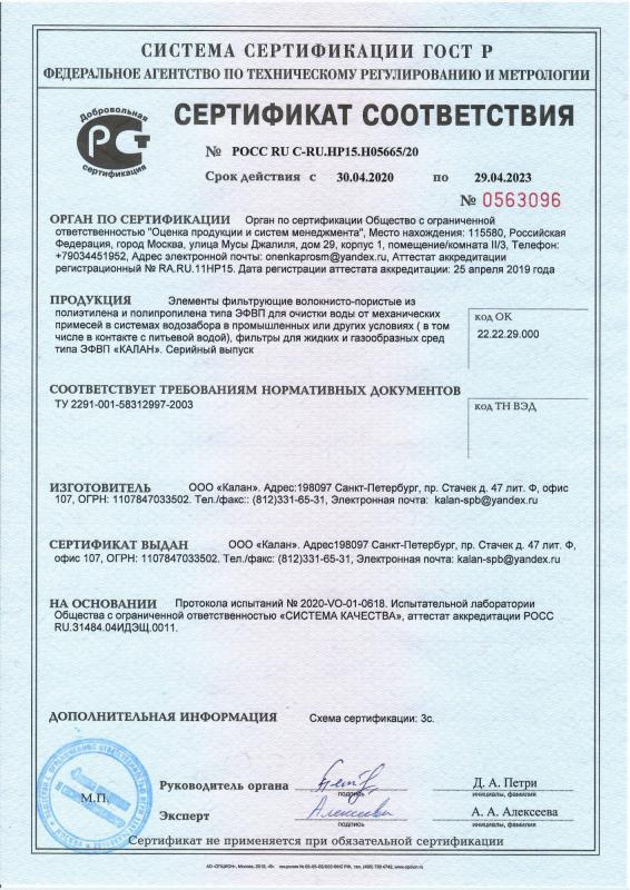 Сертификат Фильтры